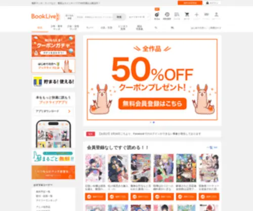 Booklive.jp(電子書籍) Screenshot