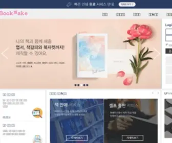 Bookmake.co.kr(나만의) Screenshot