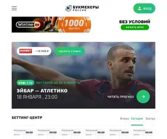 Bookmakers24.ru Screenshot