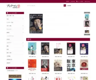 Bookman.co.jp(ブックマン社) Screenshot