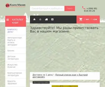 Bookmaniya.com(Книжный) Screenshot