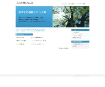 Bookmarks.jp(Bookmarks) Screenshot