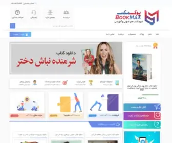 Bookmax.ir(کتاب صوتي) Screenshot