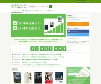 Bookmeter.com(読書メーター) Screenshot