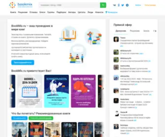 Bookmix.ru(Книги) Screenshot