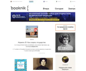 Booknik.ru(Еврейские) Screenshot