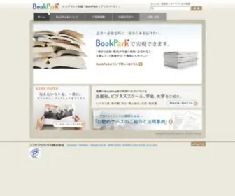 Bookpark.ne.jp(オンデマンド出版「BookPark（ブックパーク）」) Screenshot
