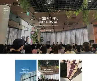 Bookplant.co.kr(책발전소MARKET) Screenshot