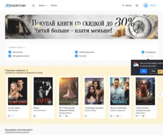 Bookriver.ru(Книжный магазин Bookriver ⭐️ Литературно) Screenshot