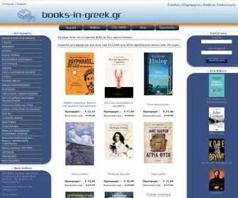 Books-IN-Greek.gr(Books IN Greek) Screenshot