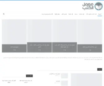 Books-Lab.com(معمل) Screenshot