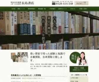 Books-Nagashima.com(本を売るなら神田神保町) Screenshot