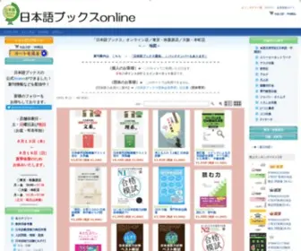 Books-Online.jp(全カテゴリー｜日本語ブックスonline（株）語文研究社) Screenshot