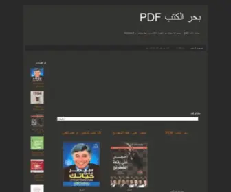 Books-Sea.com(بحر) Screenshot