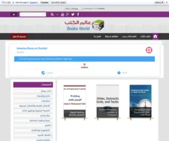 Books-World.net(عالم الكتب) Screenshot