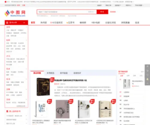 Bookschina.com(中图网) Screenshot