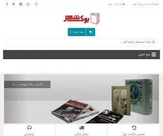 Bookshahr.com(خرید آنلاین کتاب با تخفیف) Screenshot