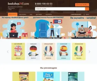 Bookshop247.com(книжный магазин) Screenshot