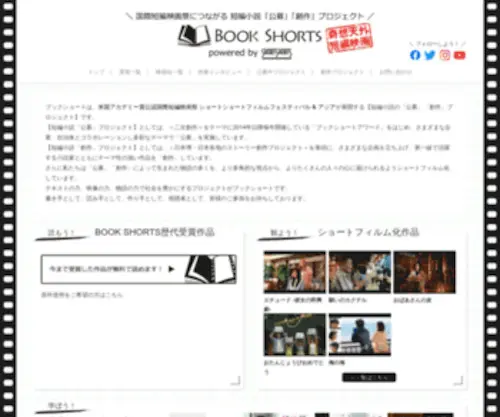 Bookshorts.jp(賞金100万円) Screenshot