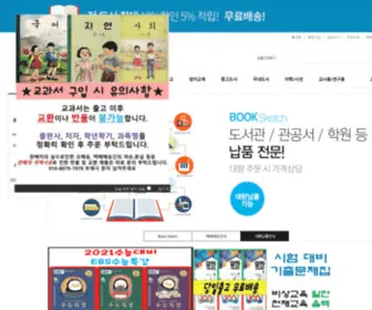 Booksketch.co.kr(참고서) Screenshot