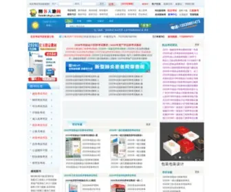 Bookskys.com(北京考试书店) Screenshot