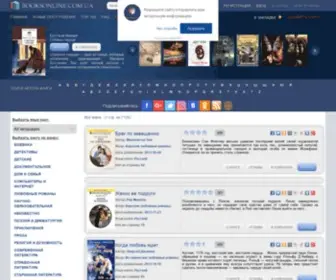 Booksonline.com.ua(Библиотека) Screenshot
