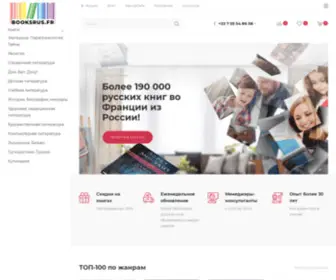 Booksrus.fr(Купить русские книги в интернет) Screenshot