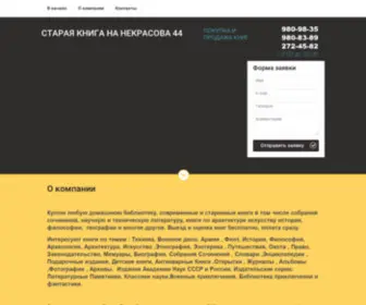 Booksspb.ru(Покупка и продажа книг) Screenshot