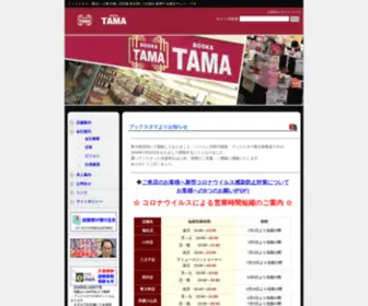 Bookstama.com(ブックスタマ) Screenshot