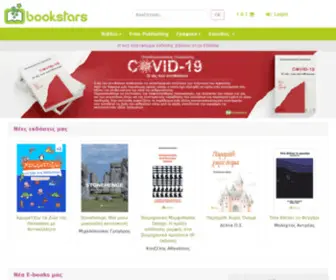 Bookstars.gr(Εκδόσεις) Screenshot
