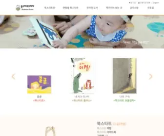 Bookstart.org(북스타트코리아) Screenshot