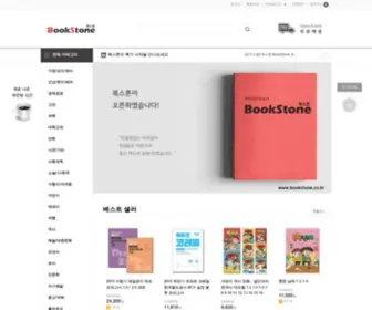 Bookstone.co.kr(북스톤) Screenshot