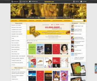 Bookstore.mn(Цахим) Screenshot