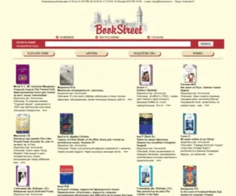 Bookstreet.ru(Книжный интернет) Screenshot