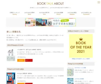 Booktalkabout.com(文庫本) Screenshot