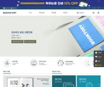 Booktory.com(대한민국) Screenshot