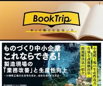 Booktrip-Japan.com(在庫を持たずに紙) Screenshot