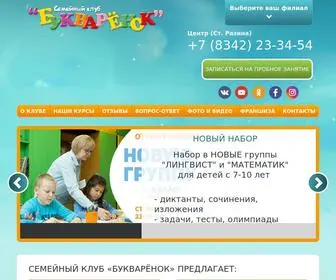 Bookvarenok.ru(Букварёнок) Screenshot