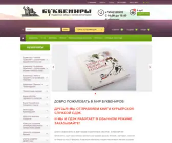 Bookvenir.ru(Интернет) Screenshot