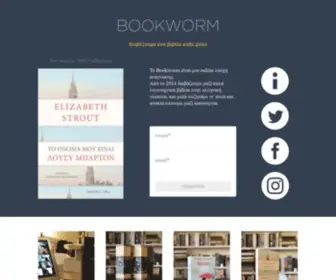 Bookworm.gr(βιβλίο) Screenshot
