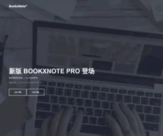 BookXnote.com(布克思软件) Screenshot