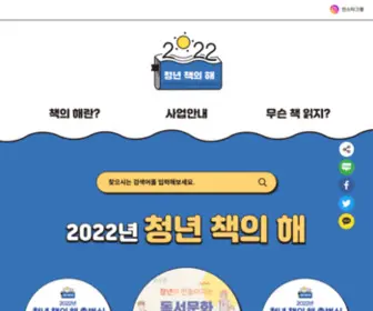 Bookyear.or.kr(2022년) Screenshot