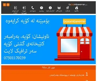 Boombeene.com(Online Shopping in Kurdistan & Iraq) Screenshot
