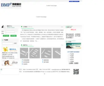 Boomele.com(博穆精密电子) Screenshot