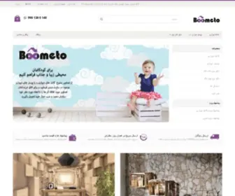 Boometo.com(تابلو بوم) Screenshot