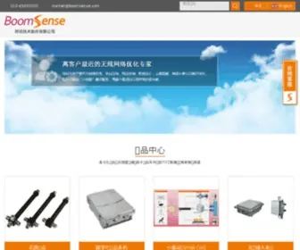 Boomsense.com(邦讯技术股份有限公司) Screenshot