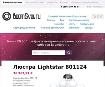 Boomsvet.ru(Срок) Screenshot
