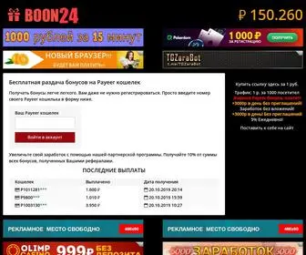 Boon24.pw(раздача бонусов на Payeer кошелек) Screenshot