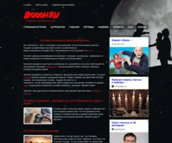 Boooh.ru(Истории) Screenshot