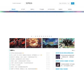 Boosoochina.com(宝声音乐) Screenshot